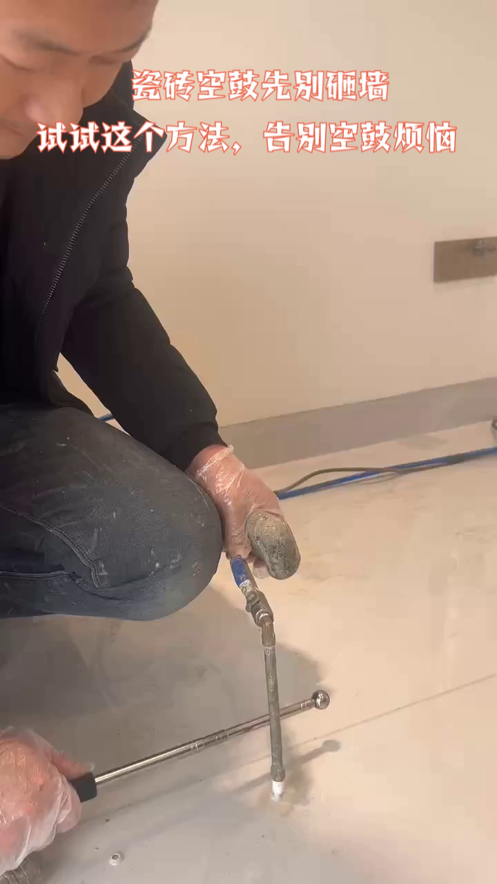 地面瓷砖空鼓了怎么办视频(地面瓷砖空鼓了怎么办视频讲解) 地面瓷砖空鼓了怎么办视频(地面瓷砖空鼓了怎么办视频讲解)